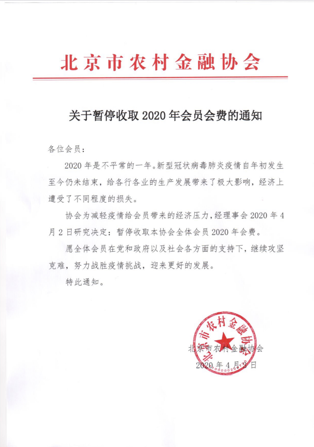 ͣȡ2020Աѵ֪ͨ.jpg
